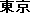 kanji-tokyo.gif (89 bytes)